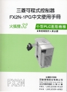 FX2N1PG中文使用手冊