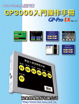 GP3000中文使用手冊完整版