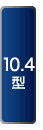 10.4型