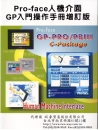 GP入門操作手冊